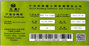 關(guān)于同意個(gè)舊市凱盟工貿(mào)有限責(zé)任公司增加 云象 牌錫錠產(chǎn)品標(biāo)識(shí)的公告